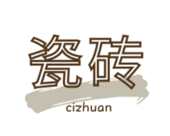 瓷砖挑选指南，一篇全搞定！
